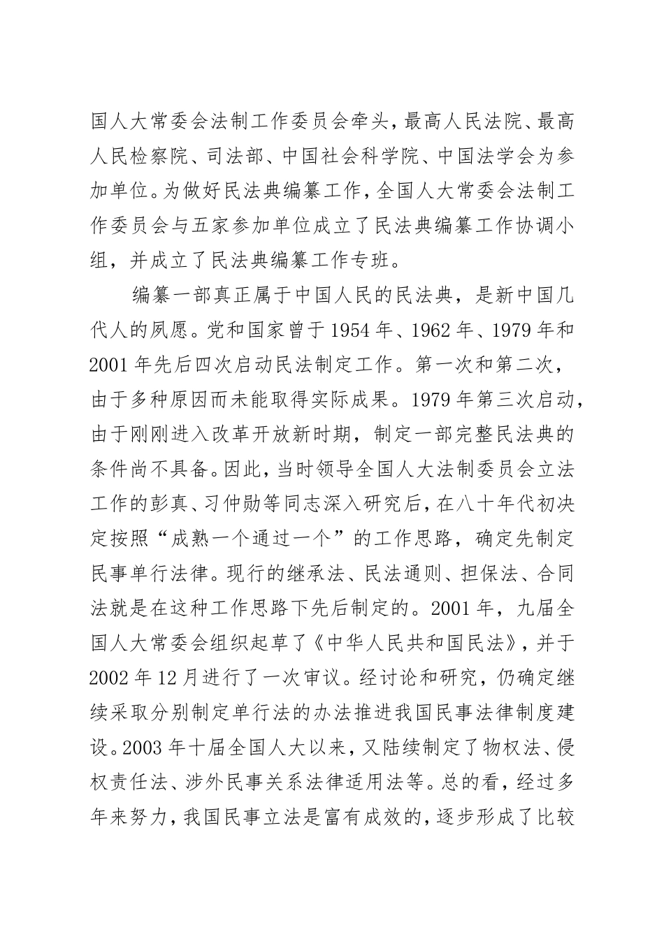中华人民共和国民法典专题解读报告_第2页