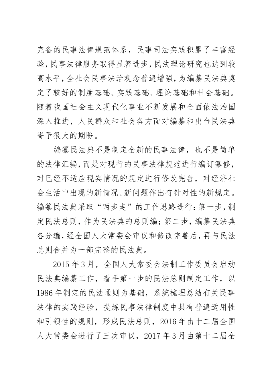 中华人民共和国民法典专题解读报告_第3页