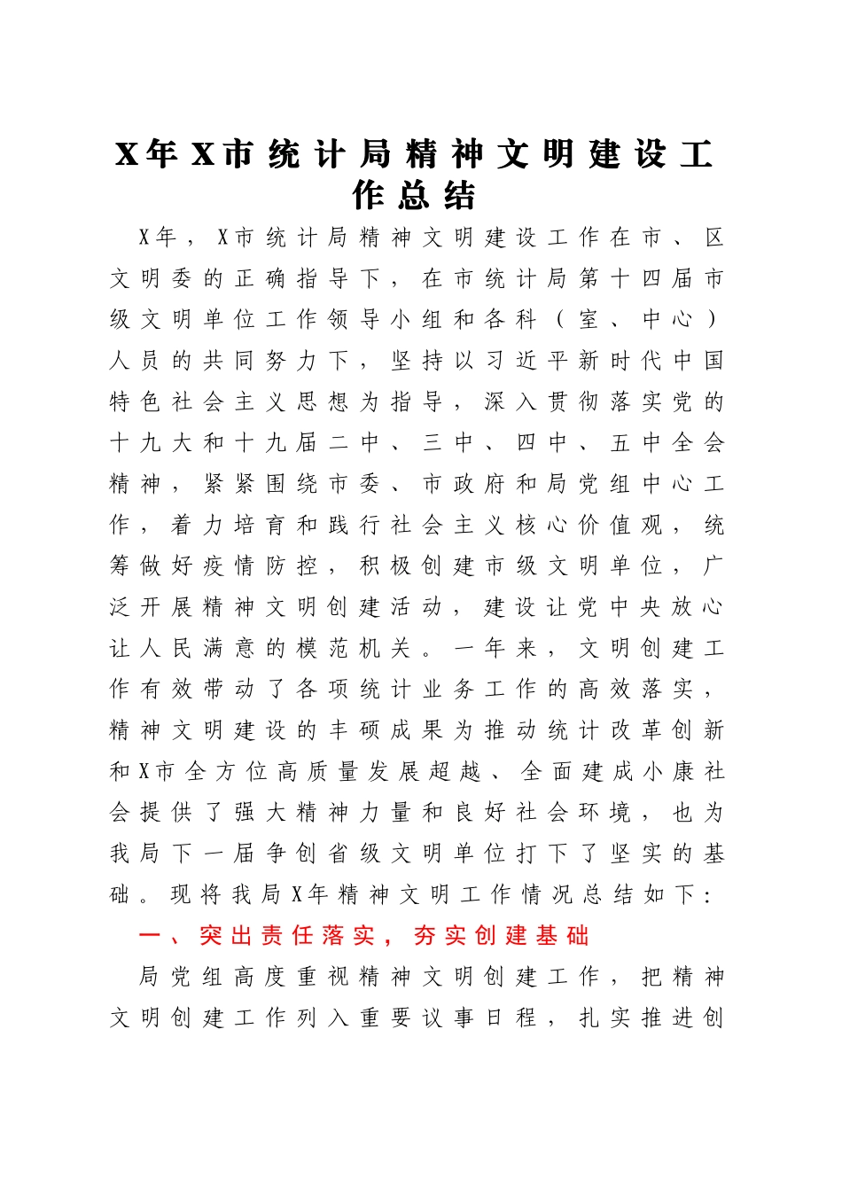 精神文明建设总结范文10篇_第2页
