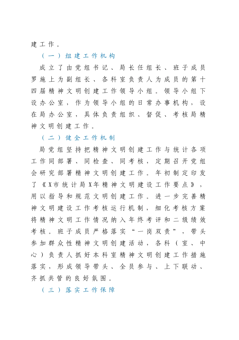 精神文明建设总结范文10篇_第3页