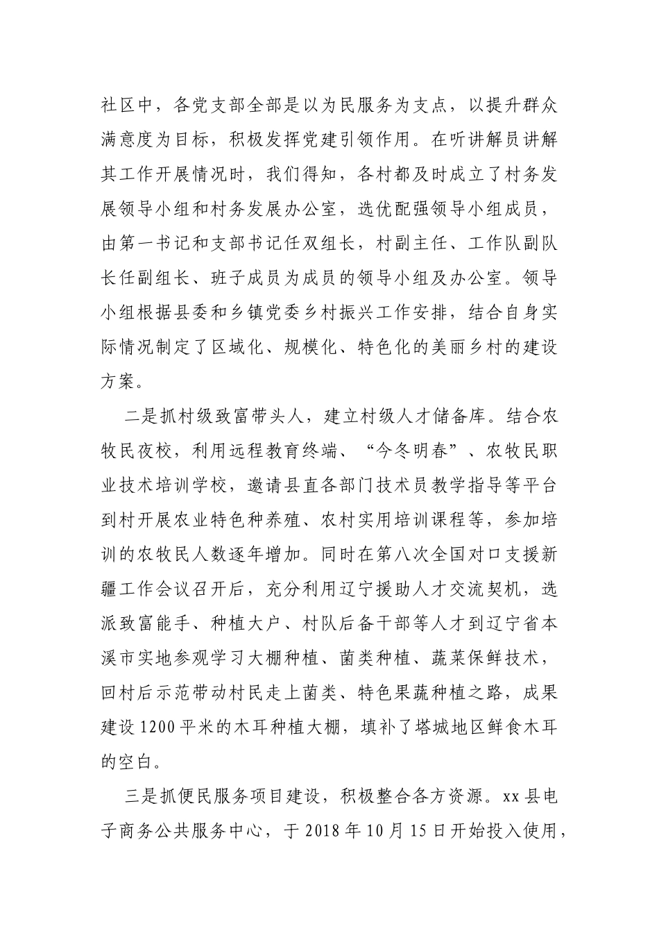 中青班党校作业：关于建设美丽乡村调研报告_第2页