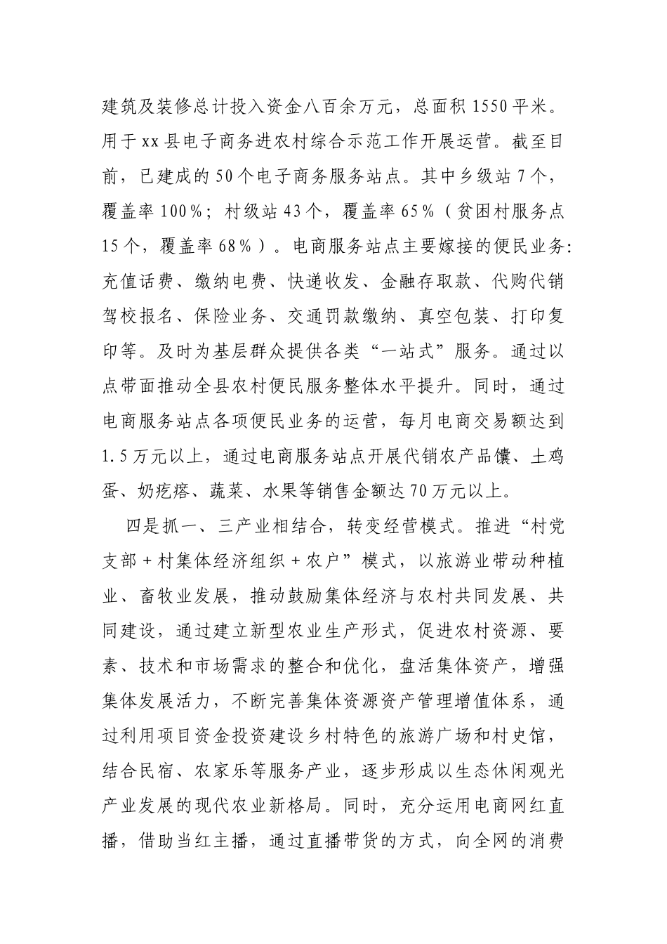中青班党校作业：关于建设美丽乡村调研报告_第3页