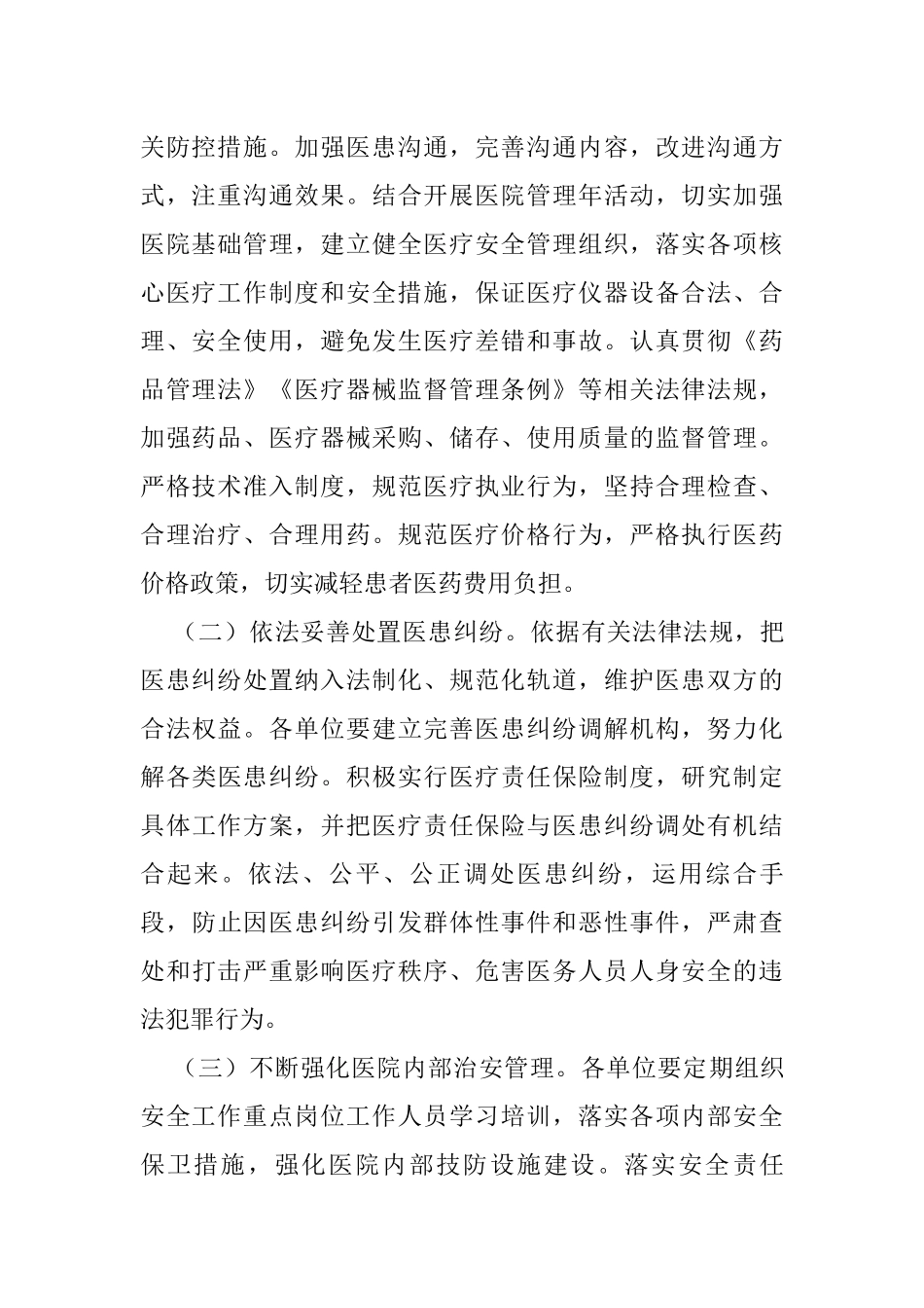 2021年X县“平安医院”创建活动工作实施方案_第2页