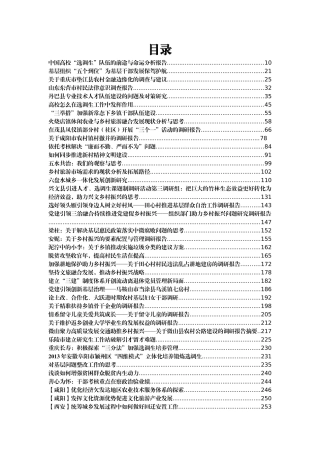 精选高质量调研报告180篇49万字