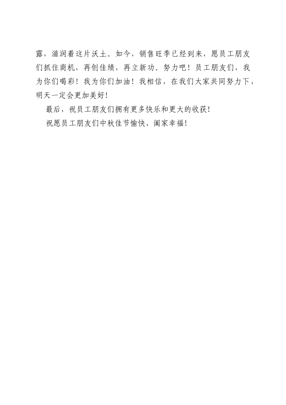 中秋节致辞汇编5篇（集团公司专题）_第3页