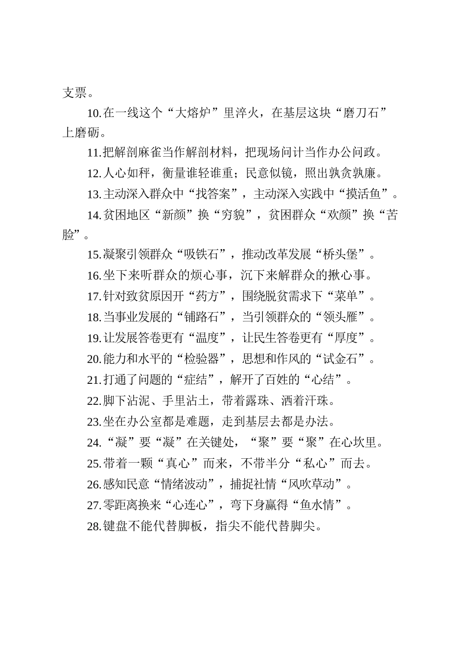 精选公文写作金句十大类型过渡句（500例1.2万字）_第3页
