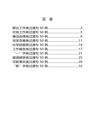 精选公文写作金句十大类型过渡句（500例1.2万字）
