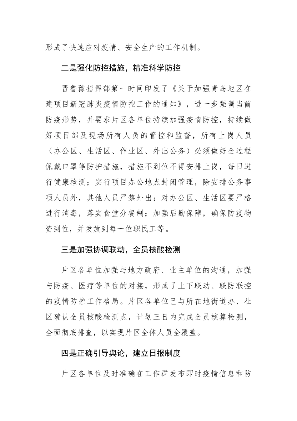 中铁二局晋鲁豫指挥部启动新冠疫情防疫应急预案_第2页