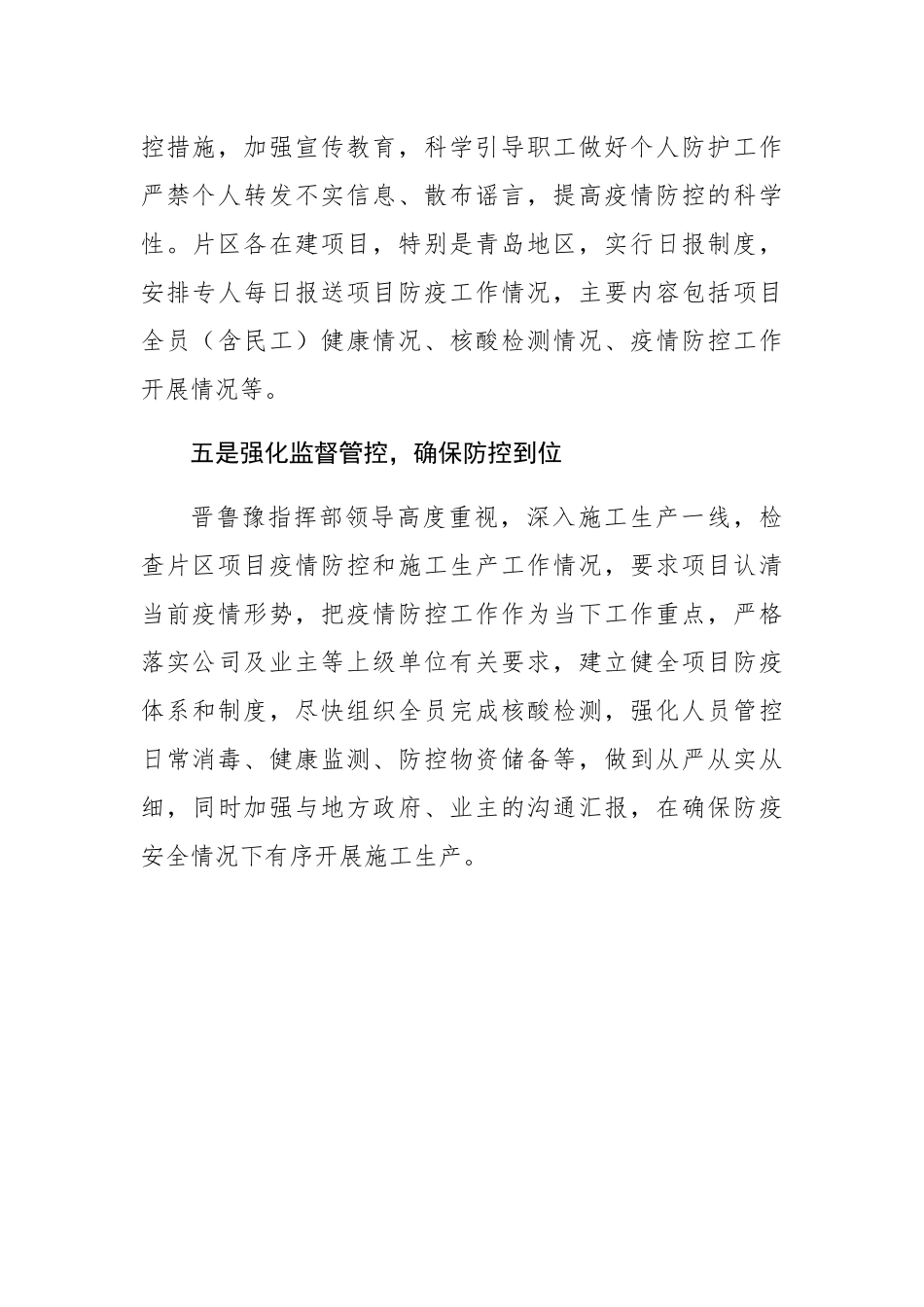 中铁二局晋鲁豫指挥部启动新冠疫情防疫应急预案_第3页
