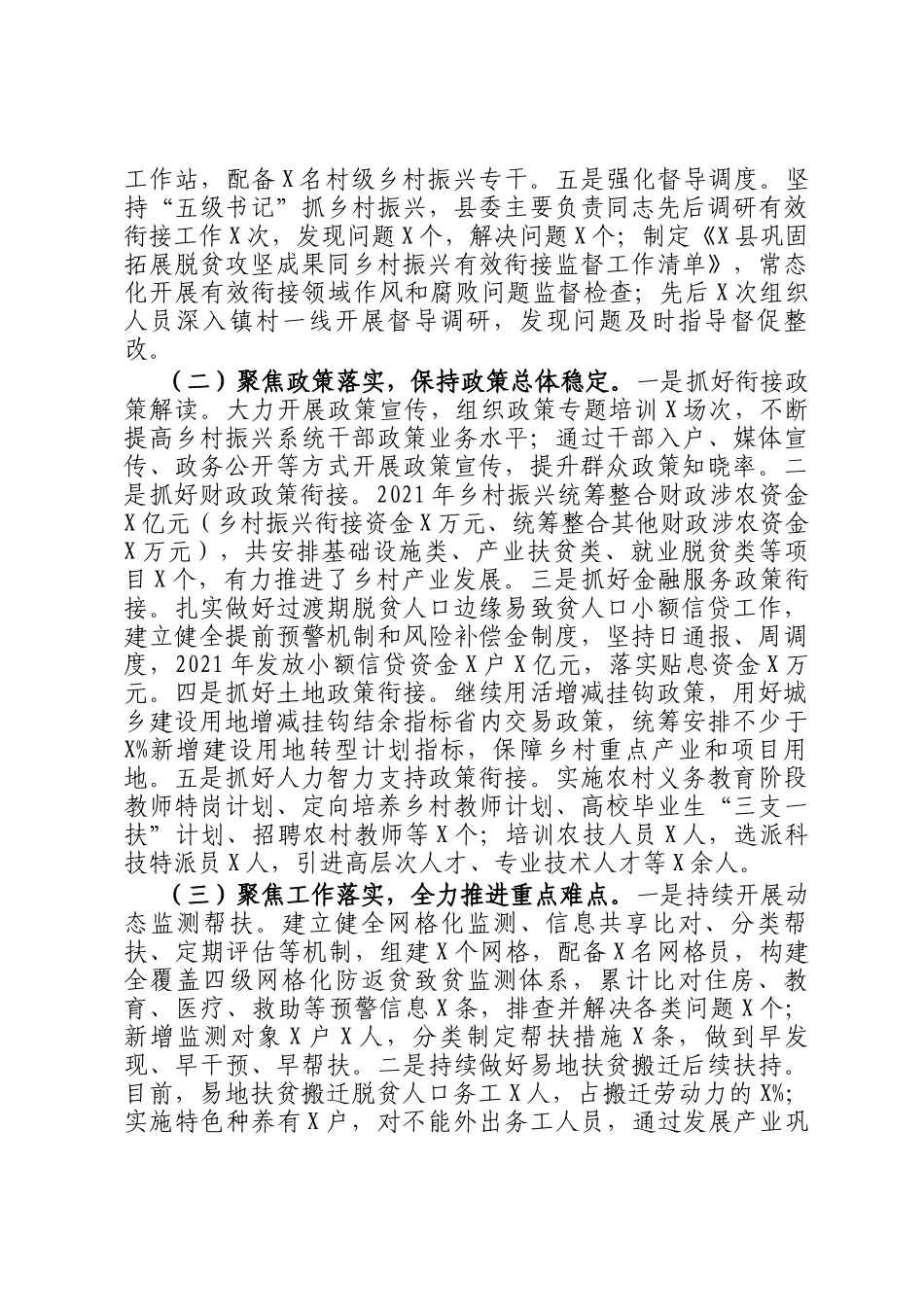 2021年X县乡村振兴工作总结_第2页