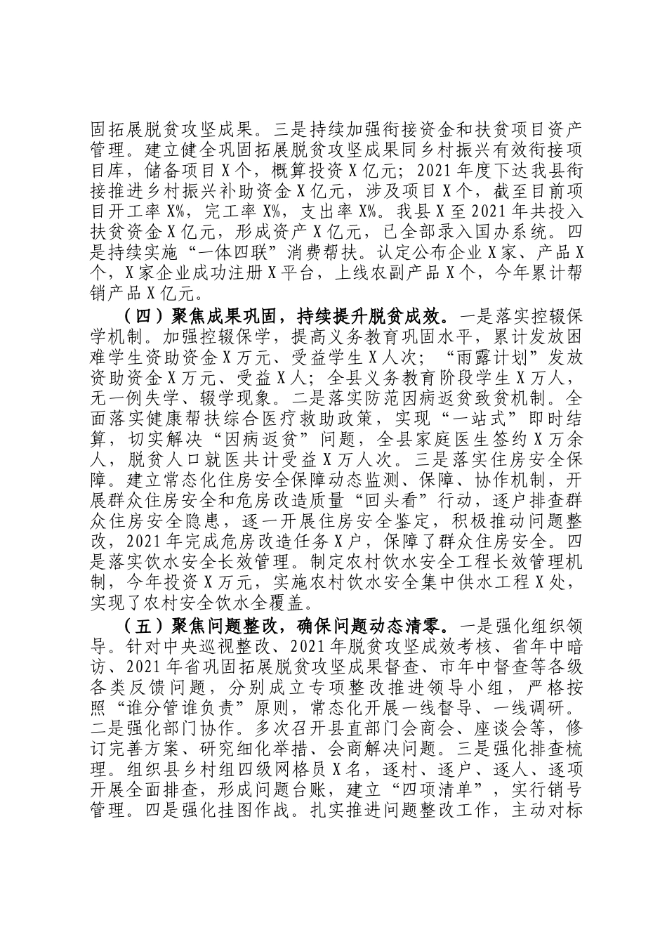 2021年X县乡村振兴工作总结_第3页