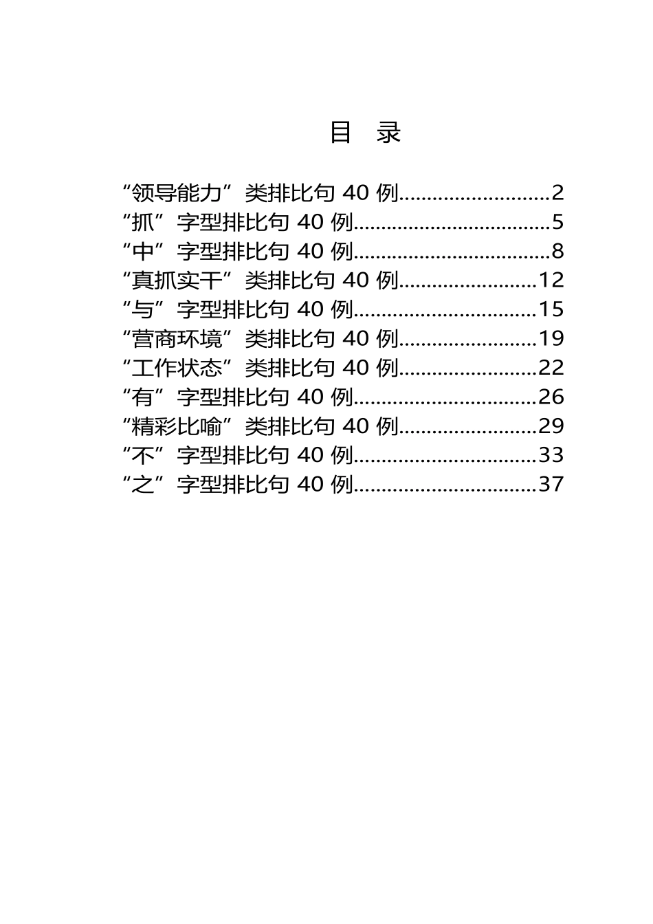 精选公文写作排比句（11类440例1.5万字）_第1页