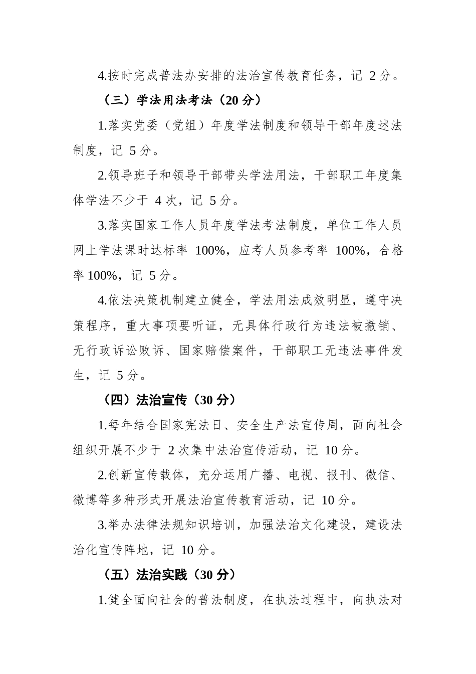中卫市应急管理局普法责任制考核办法_第2页