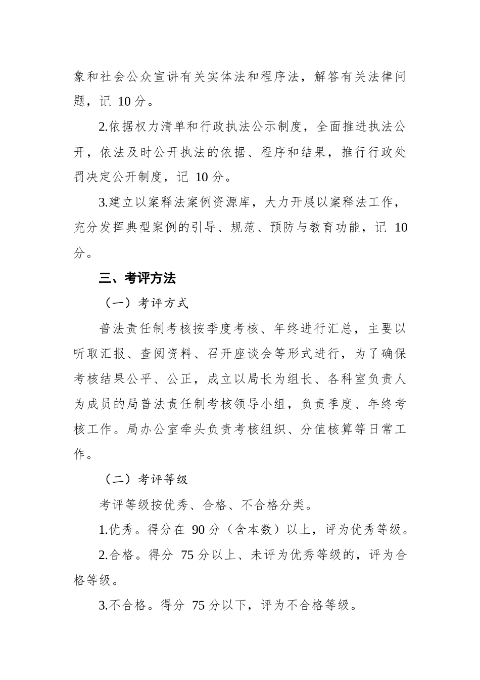 中卫市应急管理局普法责任制考核办法_第3页