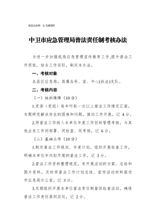 中卫市应急管理局普法责任制考核办法