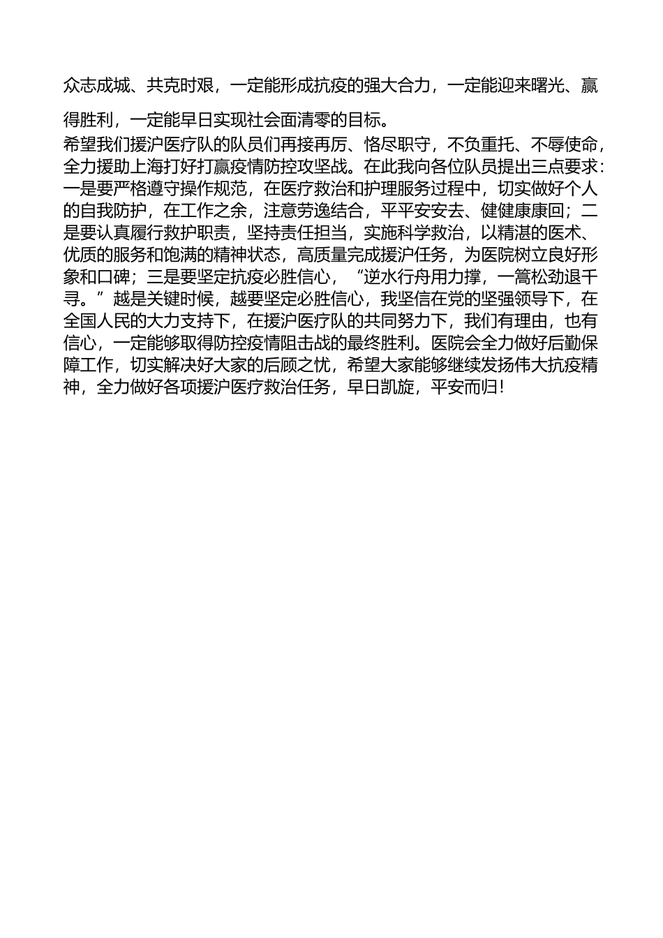 医院领导视频慰问医院援沪医疗队讲话_第2页