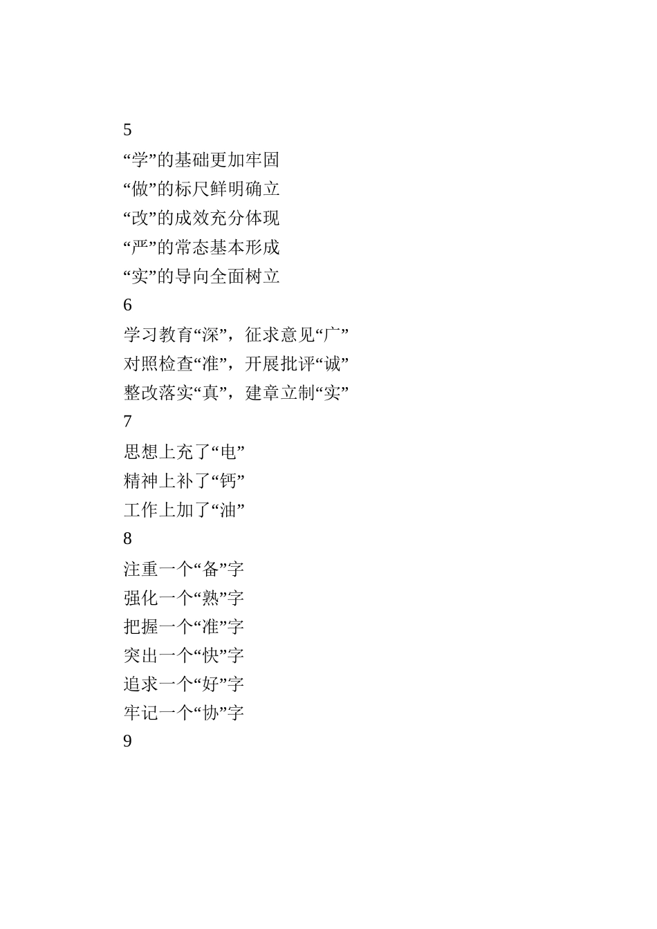 精选公文写作小标题素材汇编（1000组5万字百）_第2页