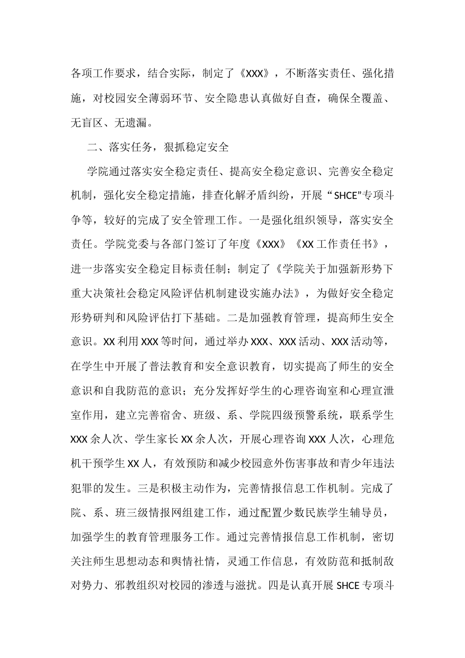 2021年安全稳定工作汇报（学校）_第2页