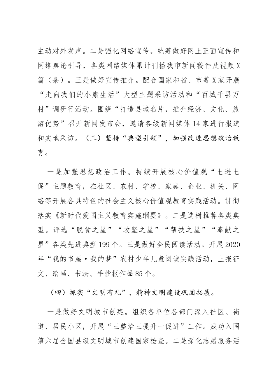 中心组工作总结和2021年工作思路总结_第2页