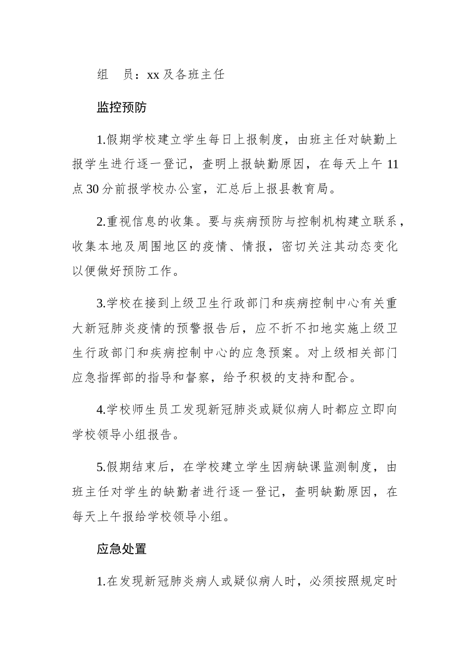 景泰职业中专新冠肺炎疫情防控应急预案_第2页