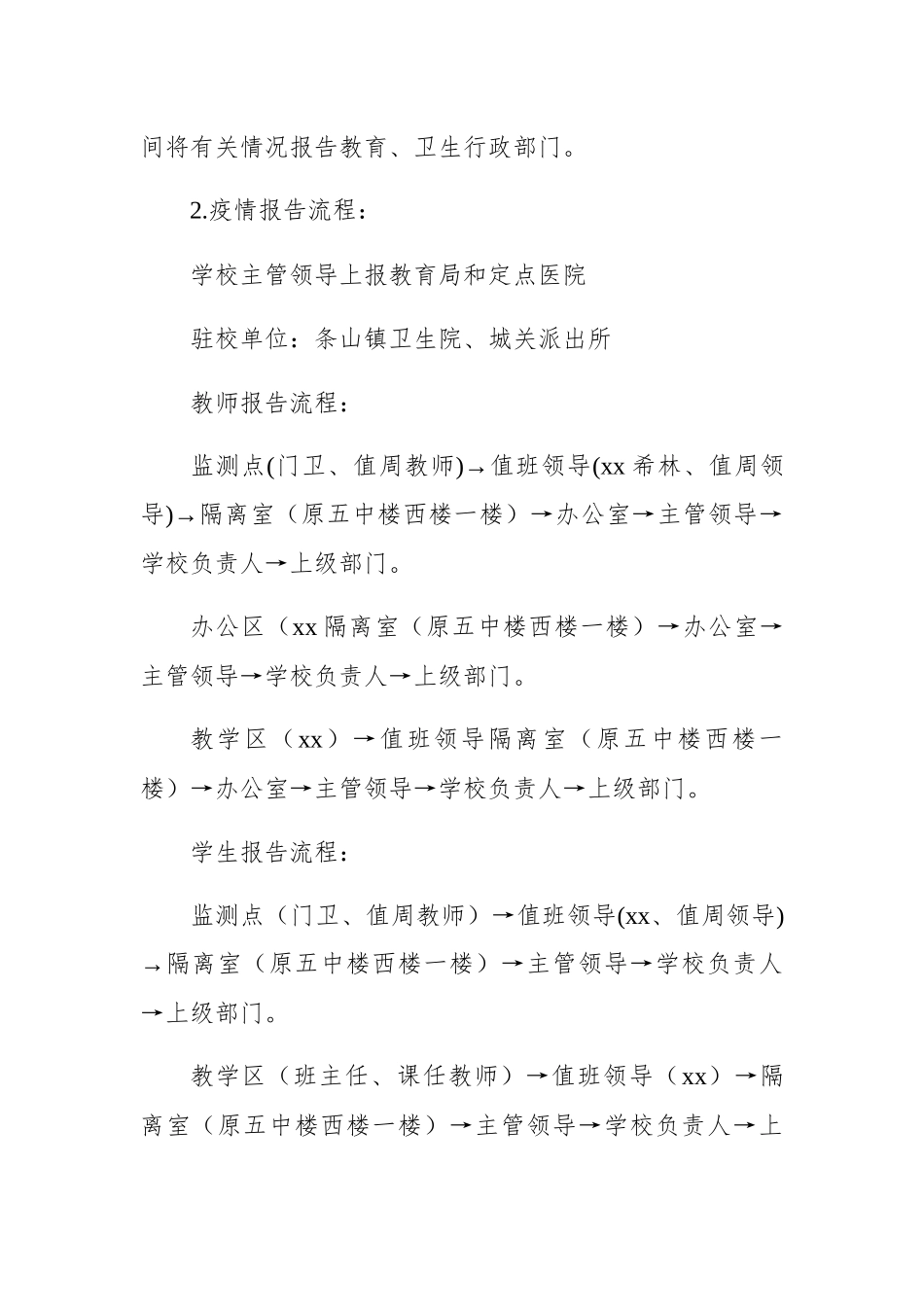 景泰职业中专新冠肺炎疫情防控应急预案_第3页