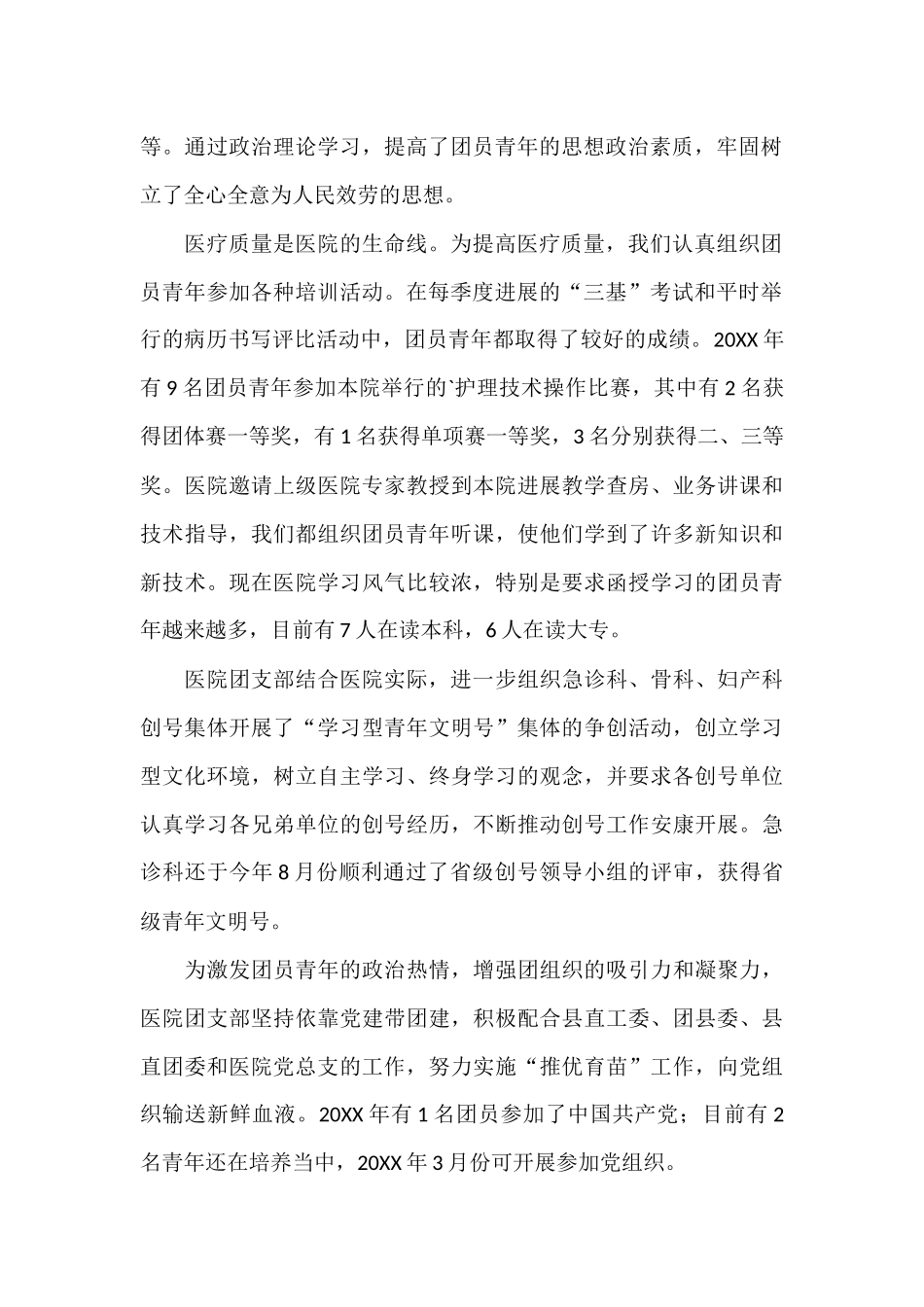 医院五四红旗团支部先进事迹材料范文_第2页