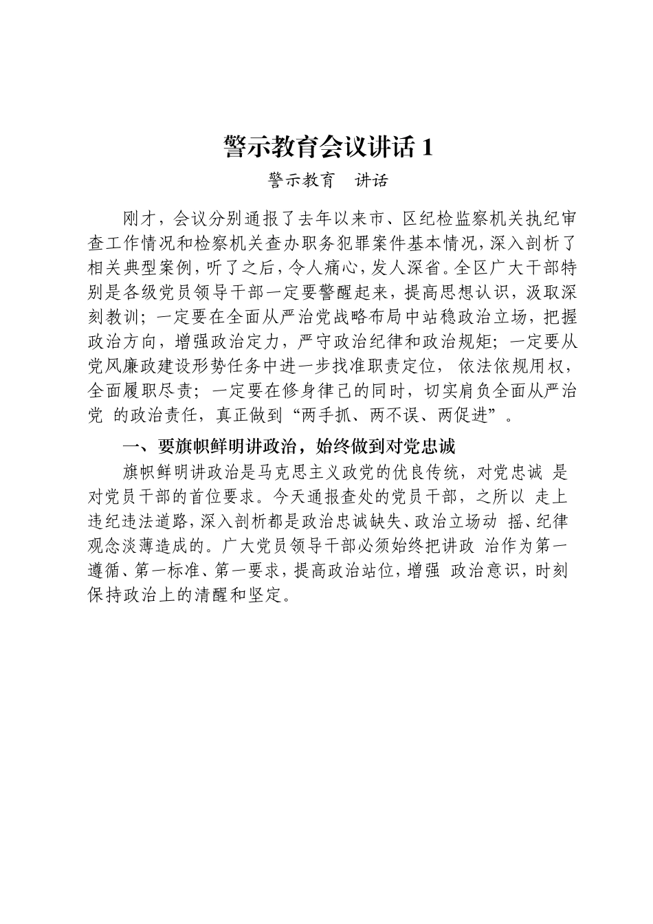 警示教育会议讲话和心得体会汇编（15篇）_第2页