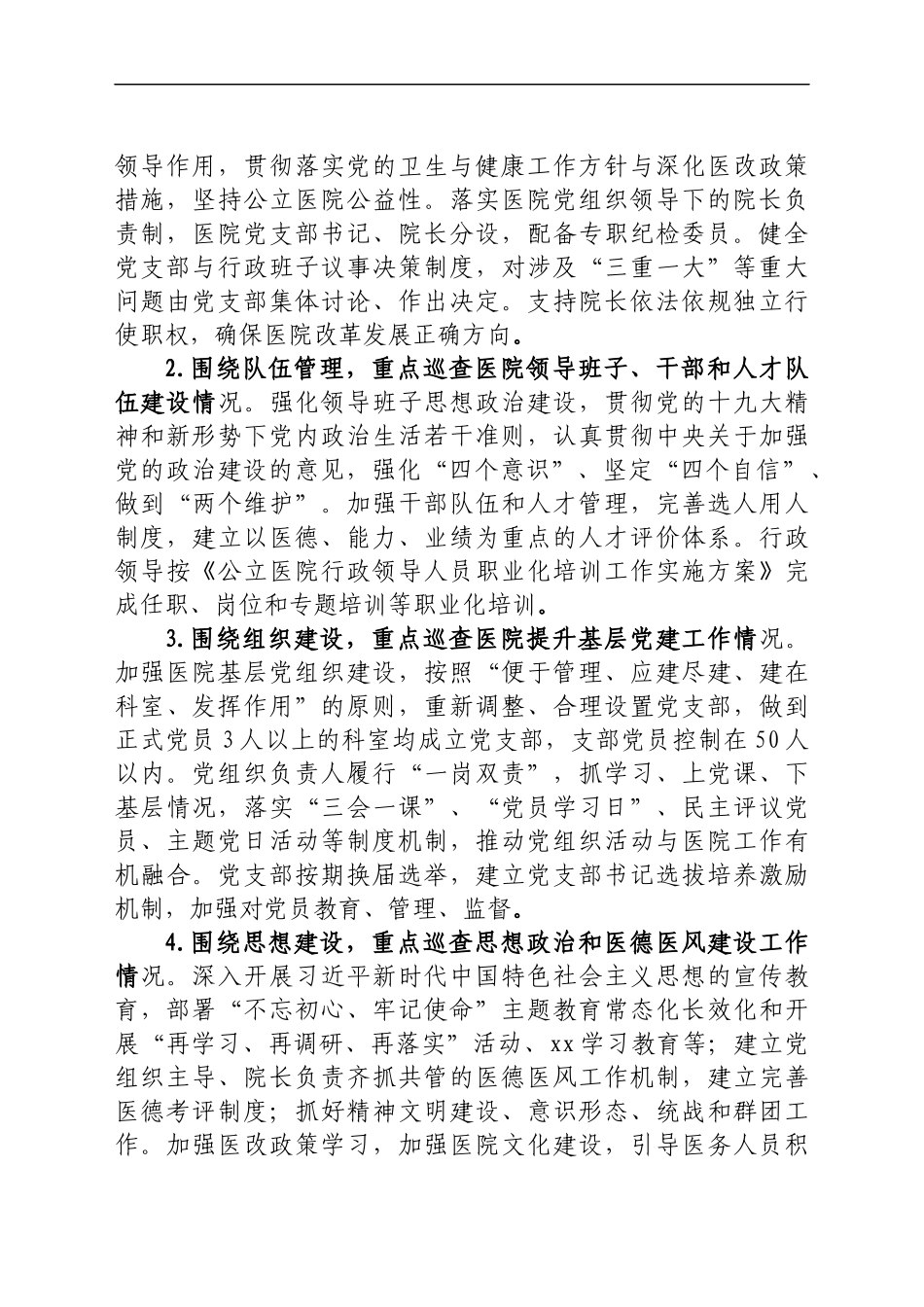 医院巡查工作方案汇编5篇_第3页