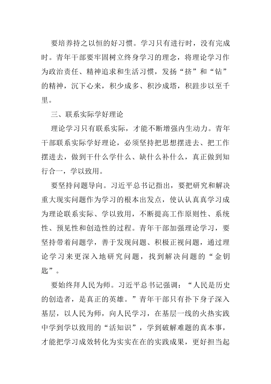 中心组学习发言：争做新时代理论学习排头兵_第3页