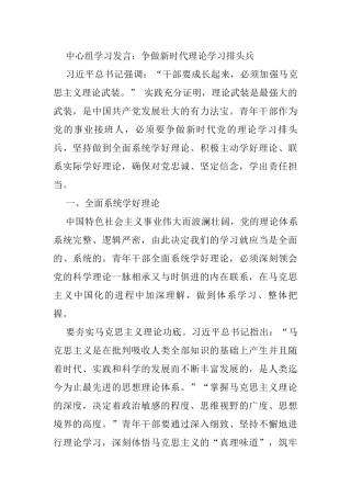 中心组学习发言：争做新时代理论学习排头兵
