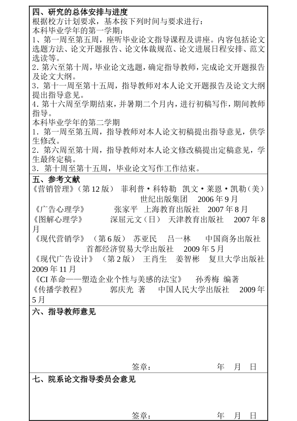 宜家的营销传播  开题报告_第3页