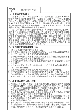 宜家的营销传播  开题报告