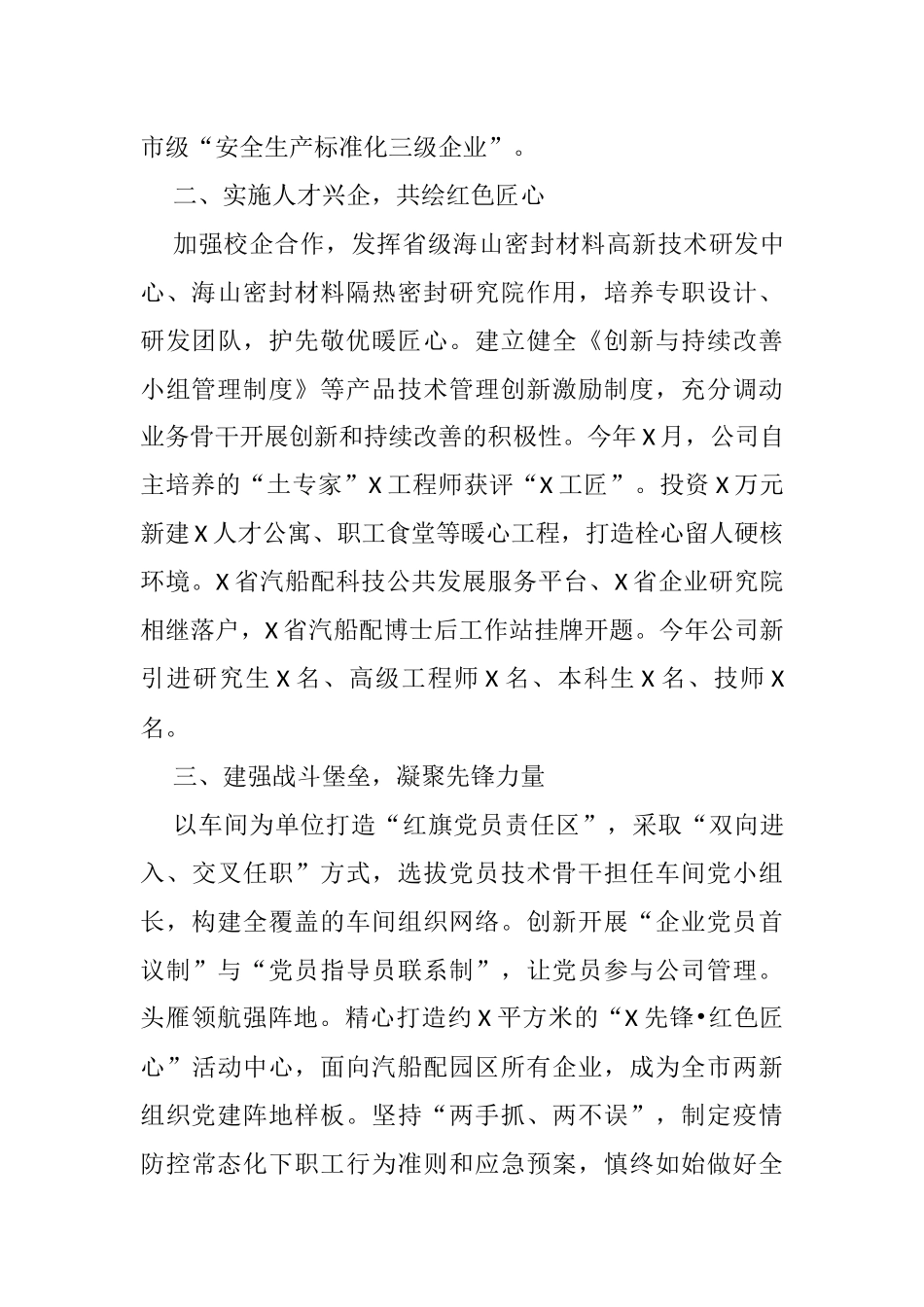 中心组研讨发言：打造“红色引擎”引领“匠心智造”（集团公司）_第2页