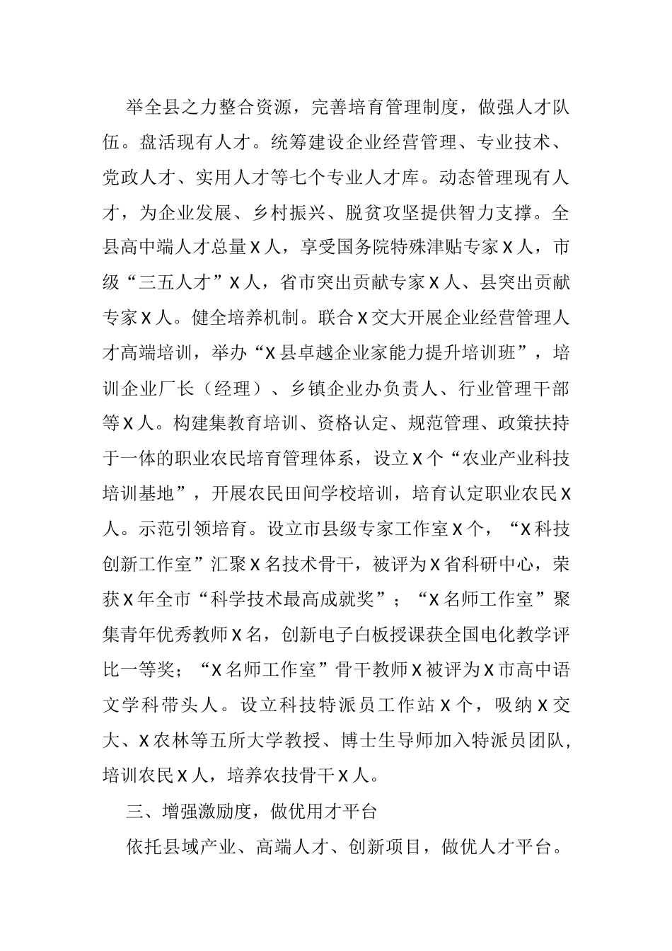 竞争融合 激励保障 全力打造人才活力迸发的X热土——在全市组织部长暨老干部局长会议上的发言材料_第2页