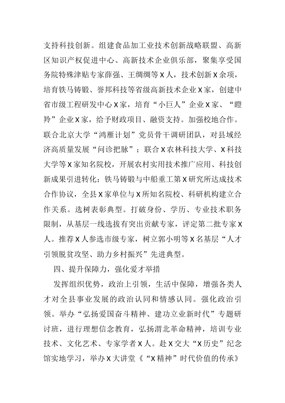 竞争融合 激励保障 全力打造人才活力迸发的X热土——在全市组织部长暨老干部局长会议上的发言材料_第3页