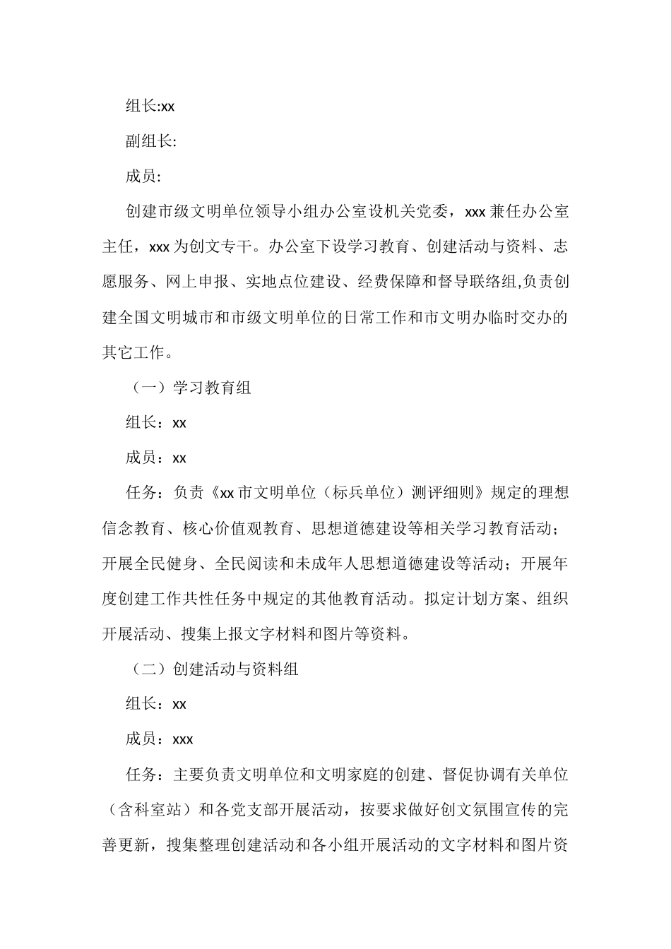 2021年创建全国文明城市、市级文明单位工作实施方案（局机关）_第2页