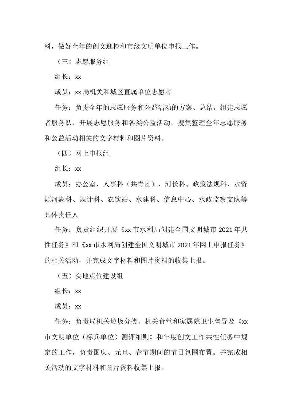 2021年创建全国文明城市、市级文明单位工作实施方案（局机关）_第3页