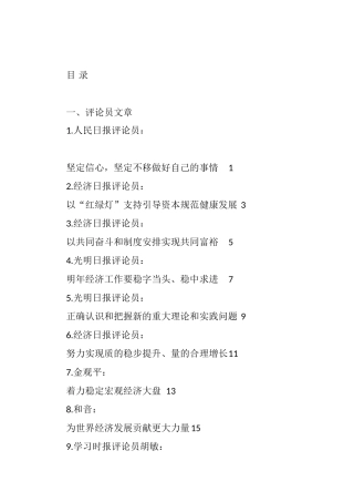 中央经济工作会议精神学习体会汇编（105篇）