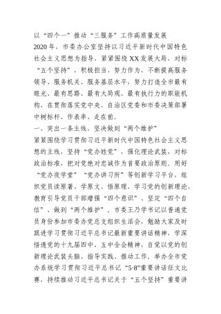以“四个一”推动“三服务”工作高质量发展