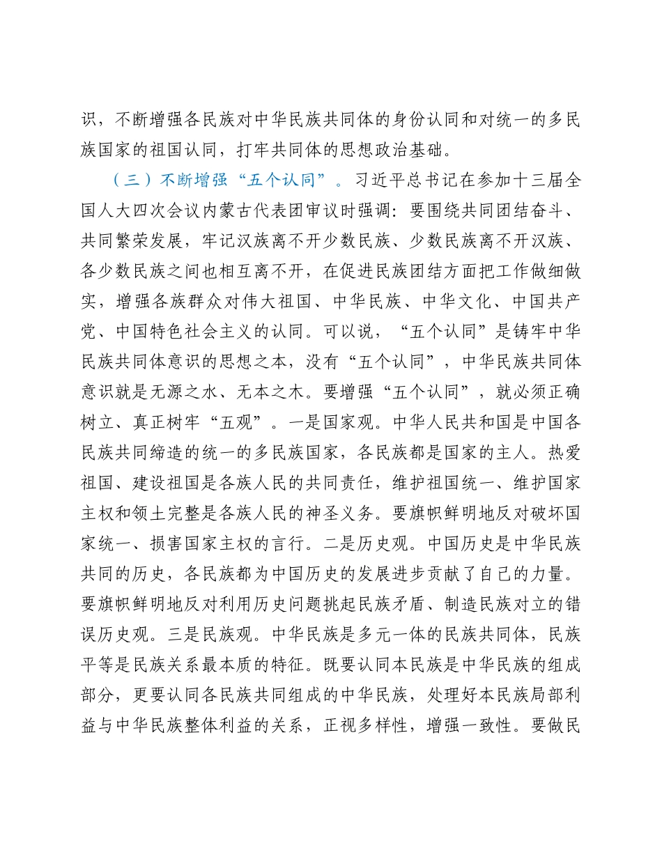 中央民族工作会议精神学习心得体会_第3页