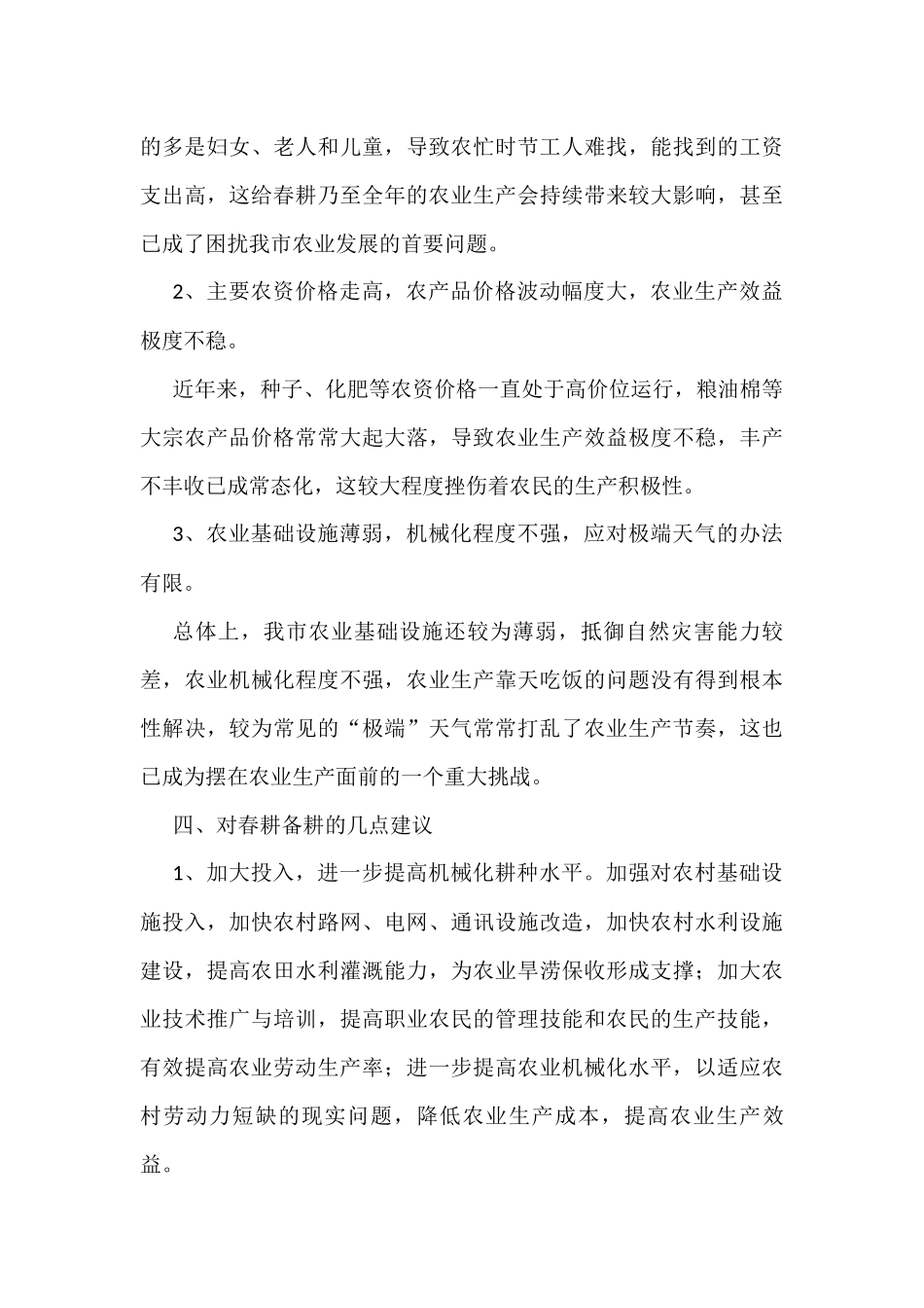 2021年春耕备耕调查报告_第3页