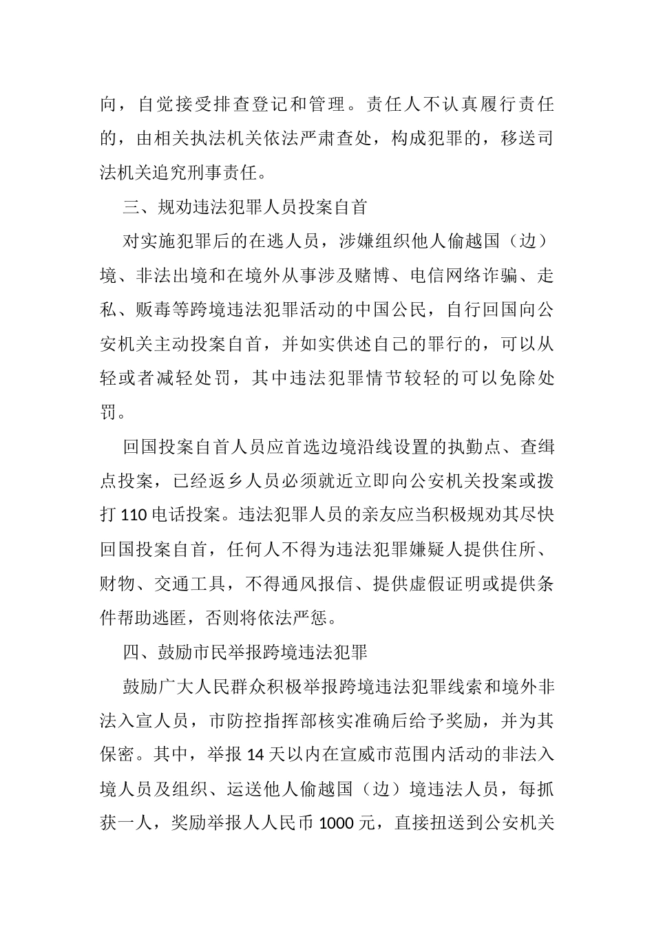 境外疫情防控资料汇编（10篇）_第2页