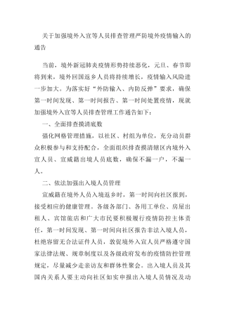 境外疫情防控资料汇编（10篇）