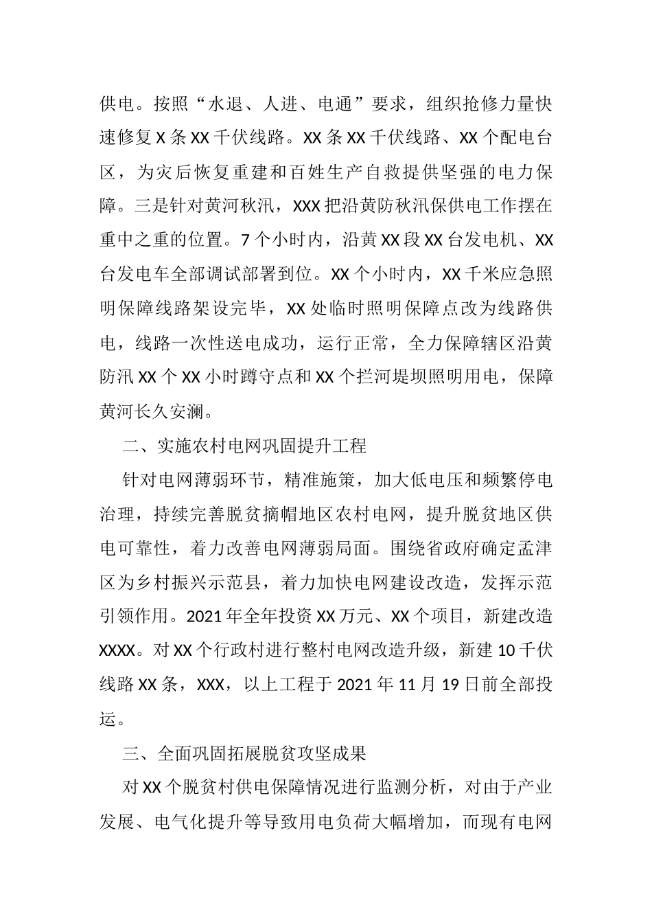 2021年单位巩固拓展脱贫攻坚持续助力乡村振兴工作汇报_第2页