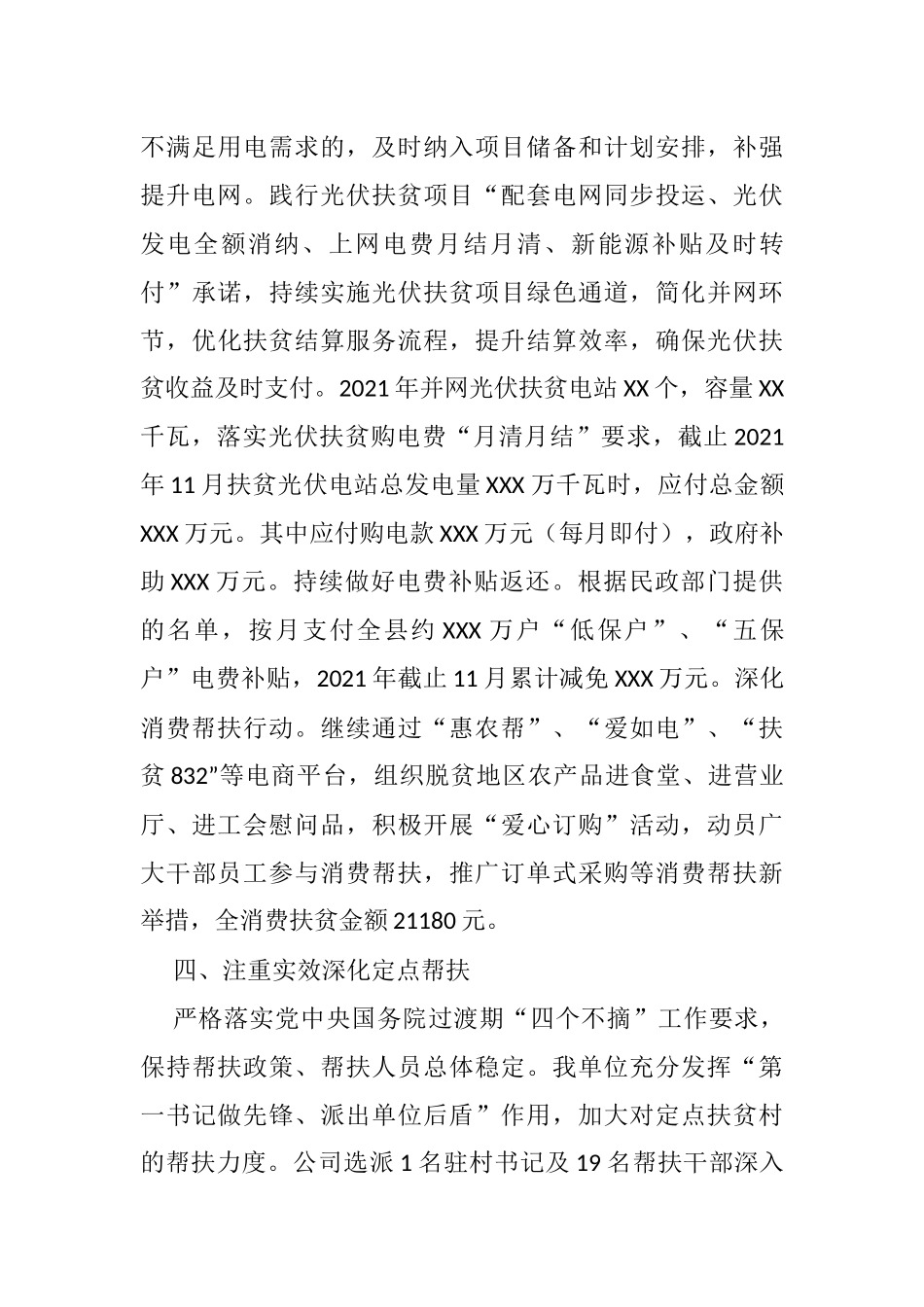 2021年单位巩固拓展脱贫攻坚持续助力乡村振兴工作汇报_第3页