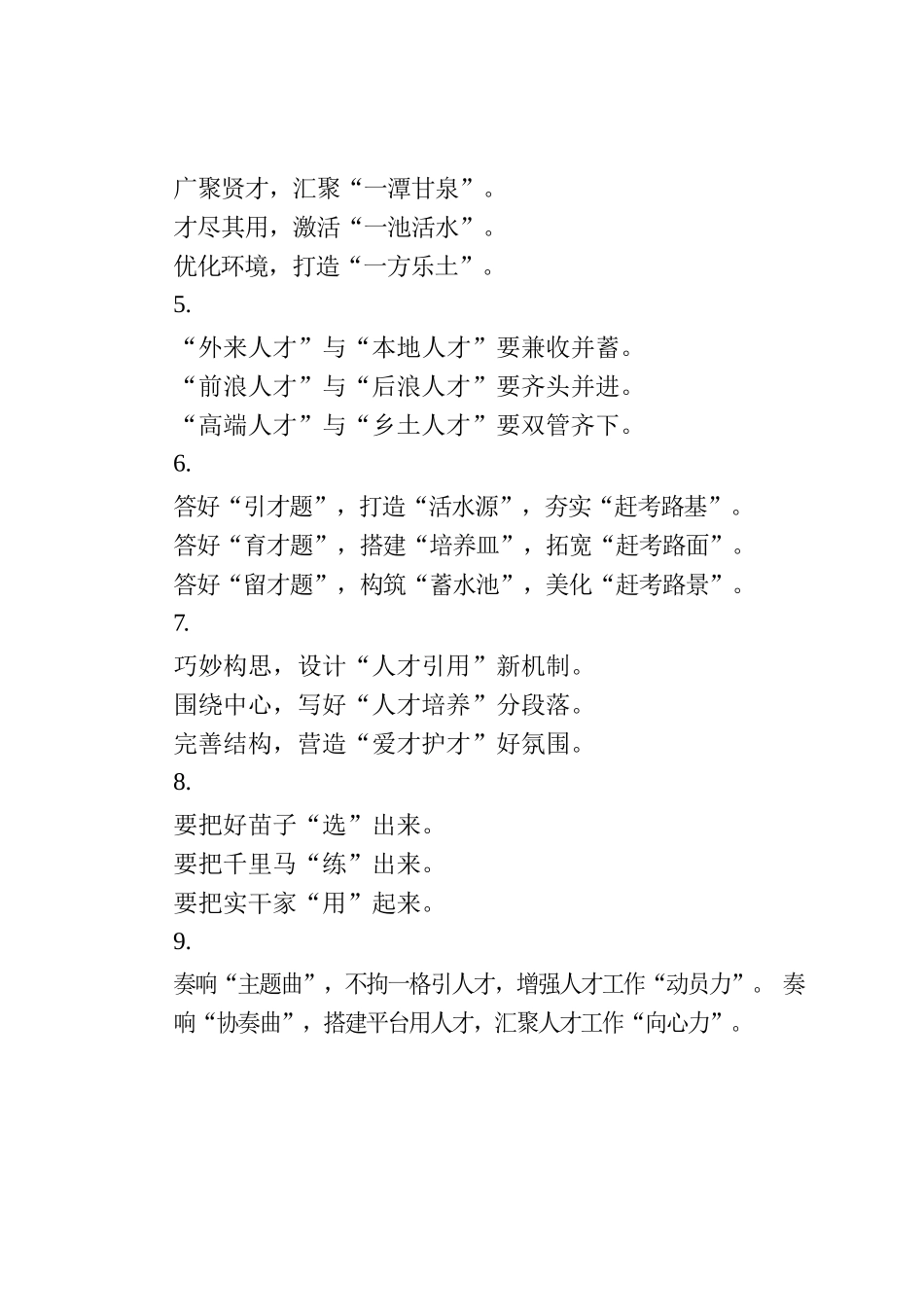 中央人才工作会议体会文章1.7万字_第3页