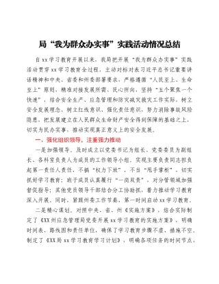 局“我为群众办实事”实践活动情况总结.Doc