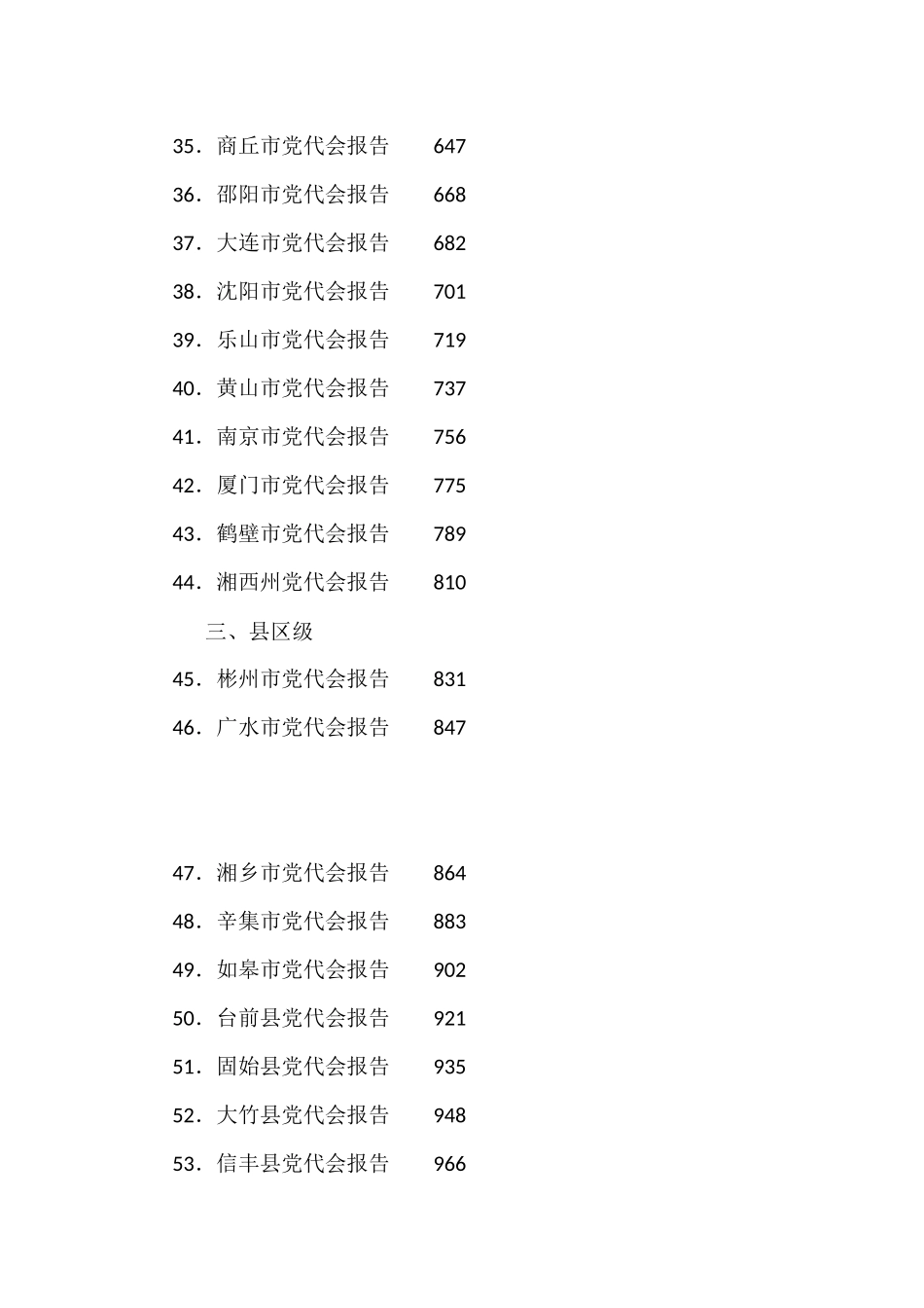 2021年党代会报告（五年换届工作报告）汇编（58篇）_第3页