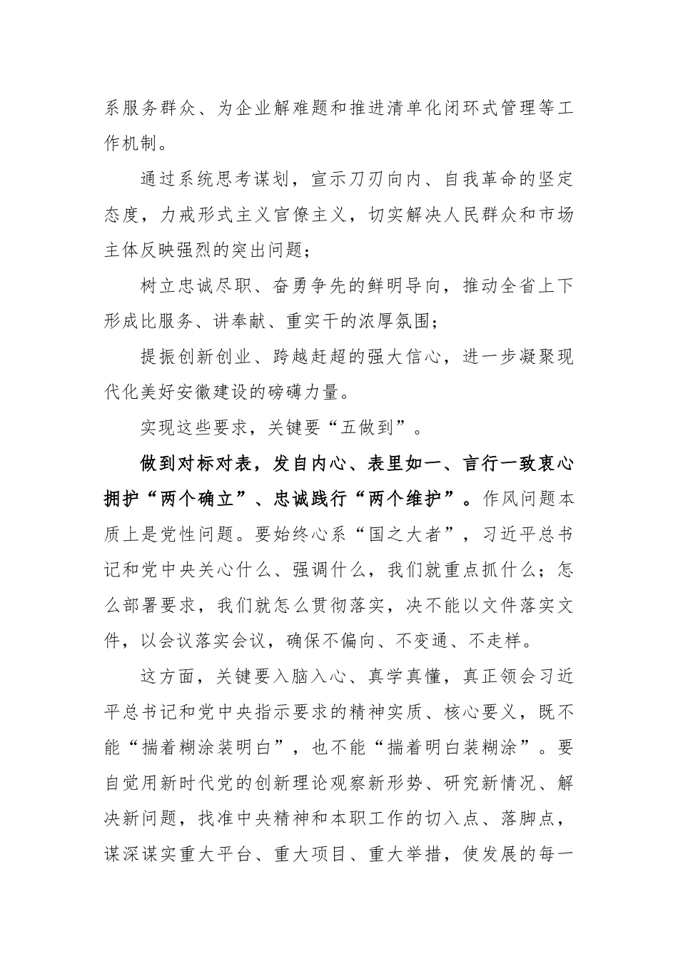 以更加过硬作风为民办实事为企优环境_第2页