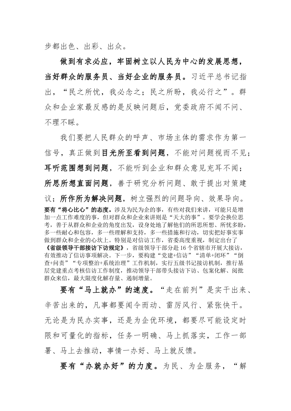 以更加过硬作风为民办实事为企优环境_第3页